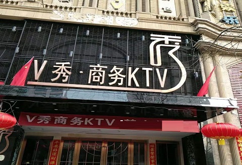 龙岩V秀KTV消费价格点评